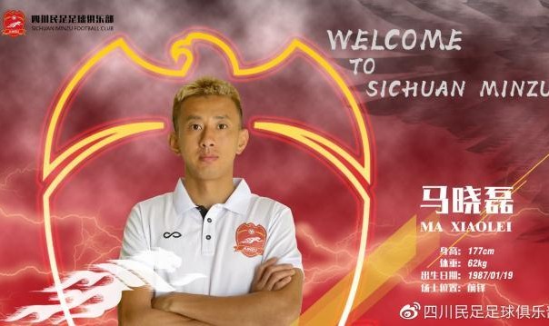 2026世界杯高清直播下载-官方：成都蓉城前锋马晓磊租借加盟中乙四川民足