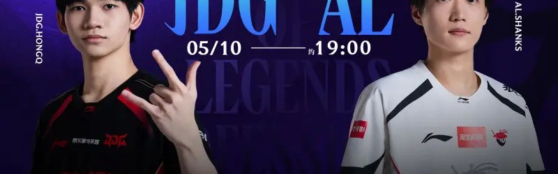 2026世界杯手机观看平台-LPL焦点战预告：是JDG抢占先机，还是AL配合压制？