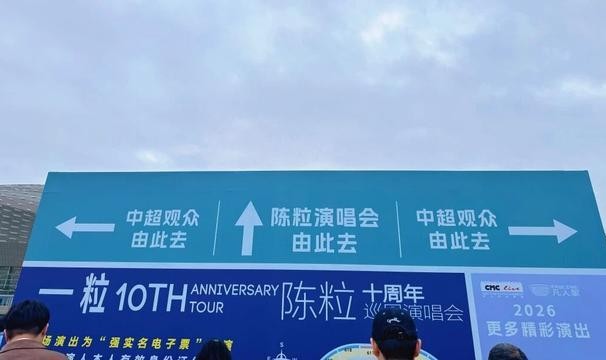 2026世界杯官方app下载-近6万名观众来金牛观赛观演，五粮液文体中心迎来今年首个双馆同开
