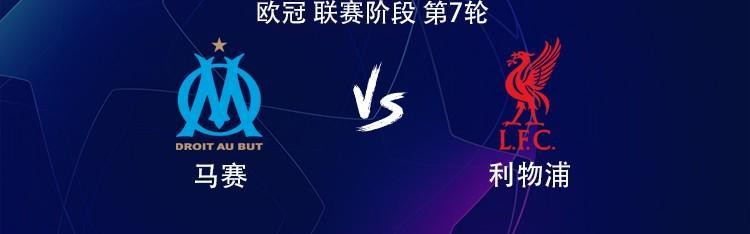 2026世界杯高清直播下载-利物浦客战马赛：萨拉赫PK格林伍德，维尔茨、索博斯洛伊出战
