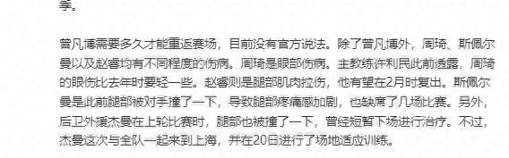 2026世界杯高清直播下载-曾凡博最新消息！腰伤复发、手指受伤，归期未定